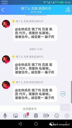 ▲中介發(fā)布代開餓了么、美團(tuán)等訂餐平臺(tái)商家的廣告。   網(wǎng)頁(yè)截圖
