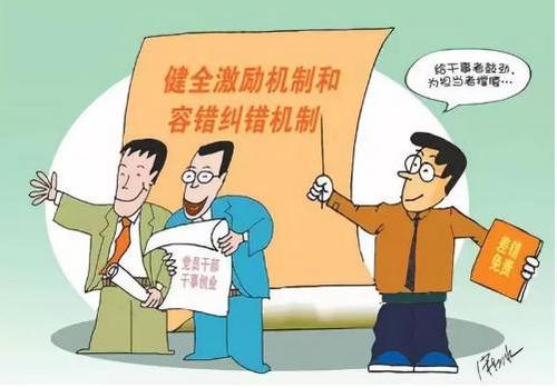 重磅信號！中央出臺一份意見，為這種干部撐腰