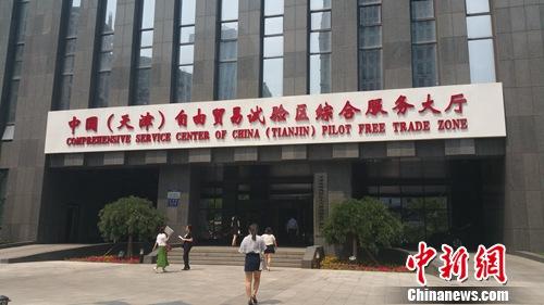 資料圖：天津自貿(mào)區(qū)綜合服務(wù)大廳。<a target='_blank' href='http://www.chinanews.com/' >中新網(wǎng)</a>記者 李金磊 攝