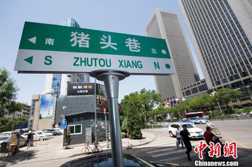 “豬頭巷”路牌因其特殊有趣的名稱迅速走紅網(wǎng)絡(luò)?！∥淇〗?攝