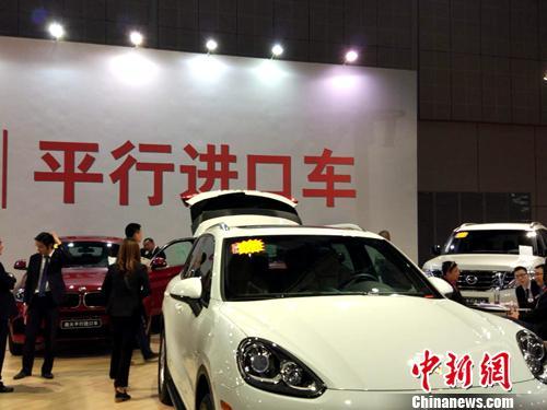 資料圖：車展上展示的平行進(jìn)口車。中新網(wǎng)記者 李金磊 攝