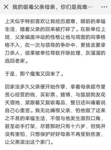16歲女孩舉報(bào)父親吸毒 父親出獄后發(fā)文找她引爭(zhēng)議