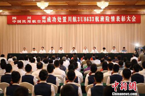 四川省、中國民用航空局成功處置3U8633航班險(xiǎn)情表彰大會(huì)8日在成都舉行?！“苍?攝