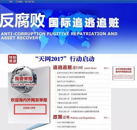 中紀委：“狐貍”外逃，海外群眾也不會放過他們