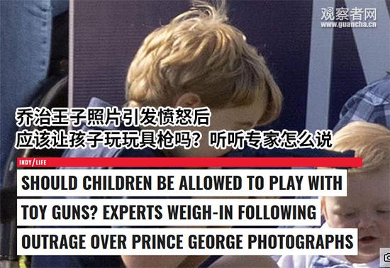 喬治王子拿著玩具槍比劃了一下 外國(guó)網(wǎng)友不淡定了