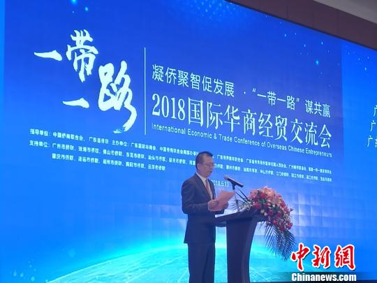 2018“一帶一路”國際華商經(jīng)貿(mào)交流會在廣州舉行?！」?攝