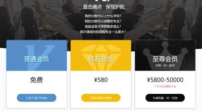 高考志愿填報咨詢一次5萬“頂級專家”靠譜嗎？