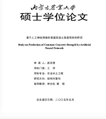天津大學(xué)曝碩士論文涉抄襲 涉抄者結(jié)尾致謝被抄者