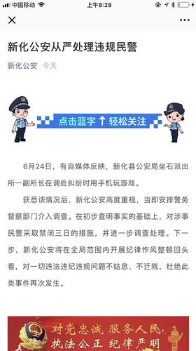 湖南一派出所副所長(zhǎng)調(diào)解糾紛時(shí)玩手游被禁閉三日