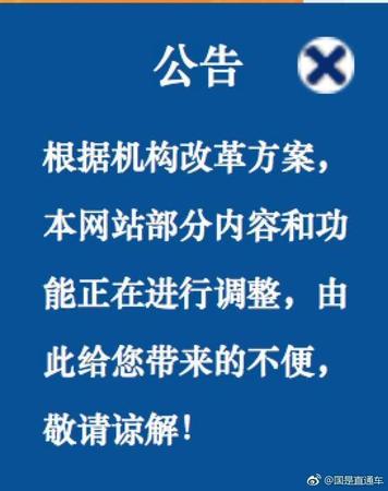 快了！銀保監(jiān)會官網(wǎng)出現(xiàn)機構(gòu)改革方案提示