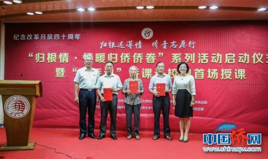 中國(guó)僑網(wǎng)潘少鑾、劉斌（華僑大學(xué)黨委副書記）為“老僑說”講師團(tuán)嘉賓頒發(fā)聘書。　黃鈺琪　攝
