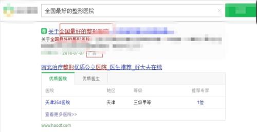 某廣告中出現(xiàn)的“全國(guó)最好”字樣。截圖