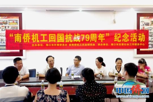 海口市舉行“南僑機(jī)工回國抗戰(zhàn)79周年”紀(jì)念活動?！￡懫?攝