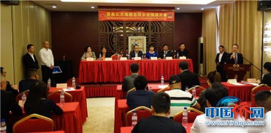 莫桑比克福建總同鄉(xiāng)會(huì)換屆典禮現(xiàn)場。　黃杰 攝