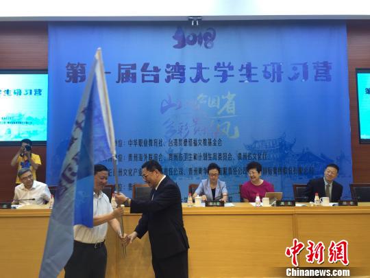 第十屆臺(tái)灣大學(xué)生研習(xí)營(yíng)8日在貴陽(yáng)開(kāi)營(yíng)。張偉 攝