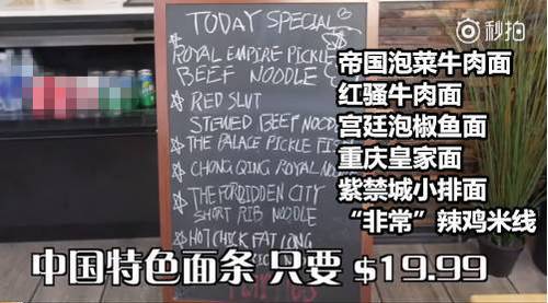 中國(guó)泡面走進(jìn)美國(guó)高檔餐廳 食客:上層人士才吃得起