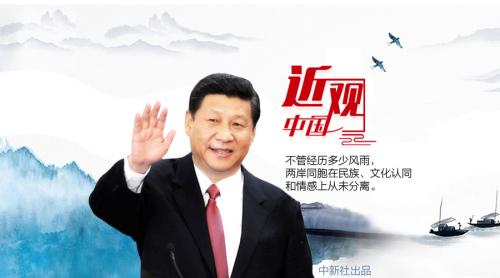 情與理習(xí)近平念茲在茲民族復(fù)興臺(tái)灣同路行