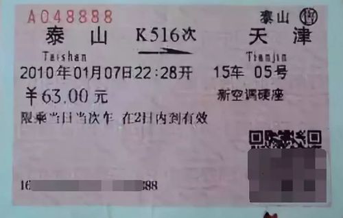 2009年12月10日起，軟紙車票的一維條碼改為使用二維條碼防偽車票系統(tǒng)。這是一次信息升級：車次、價格、售出地、購票類型等信息，都能加密成二維碼打印在車票的票面上。