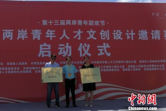 安臺青年交流中心和安溪縣臺灣青年就業(yè)創(chuàng)業(yè)服務中心授牌儀式。孫虹 攝
