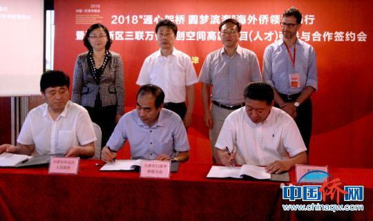 三聯(lián)萬僑眾創(chuàng)空間與天津市僑聯(lián)、天津市河北區(qū)政府簽署戰(zhàn)略合作協(xié)議?！埖勒z