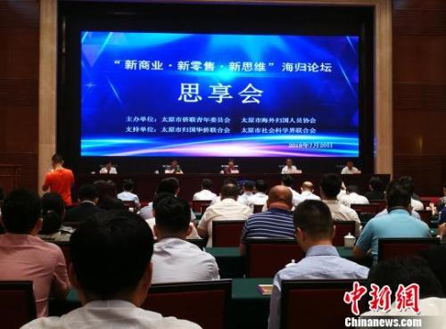以“新商業(yè)·新零售·新思維”為主題的專題海歸論壇。楊杰英 攝