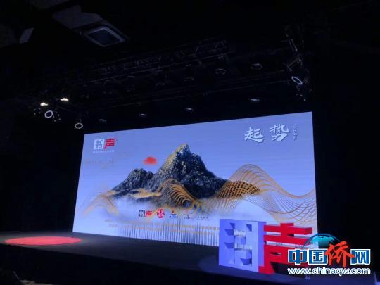 中國僑網(wǎng)“書聲”《起勢》場在上海黃浦劇場進行，5位留學生家長和5位留學歸國人員從不同維度講述了自己的故事。　海燕　攝