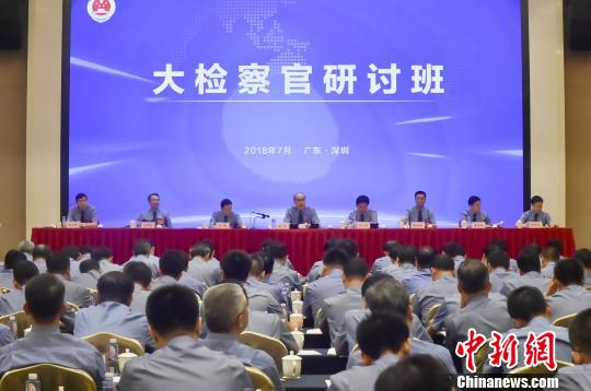 7月25日，最高人民檢察院在深圳舉辦大檢察官研討班。　程丁 攝