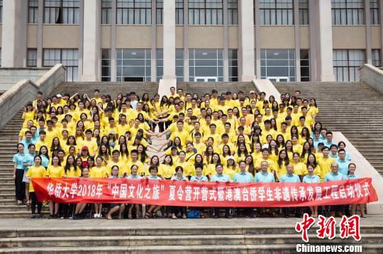 華僑大學2018年“中國文化之旅”夏令營開營儀式后全體師生合影。伊凡 攝