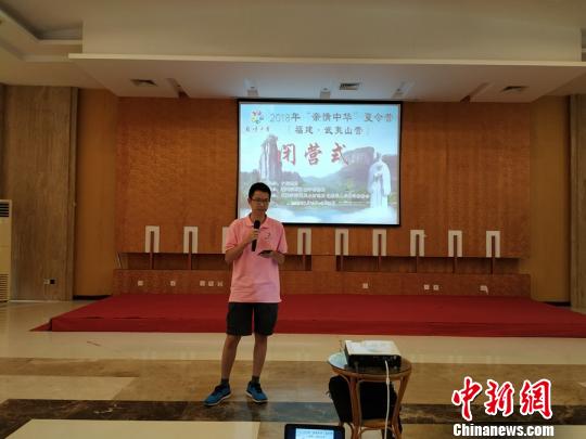 董安迪在2018“親情中華”夏令營(福建·武夷山營)閉營式上暢談感想。　林曉丹 攝