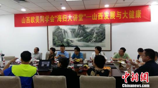 與會(huì)人員圍繞“山西發(fā)展與大健康”主題進(jìn)行了深入研究、建言獻(xiàn)策。山西歐美同學(xué)會(huì) 供圖