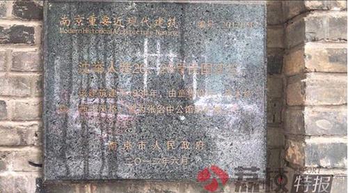 南京張治中公館被指名不符實(shí) 文物部門(mén):提法不準(zhǔn)確