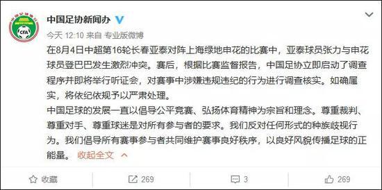 來源：@中國(guó)足協(xié)新聞辦 微博