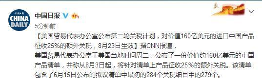美國(guó)：對(duì)160億美元進(jìn)口中國(guó)產(chǎn)品征收25%額外關(guān)稅