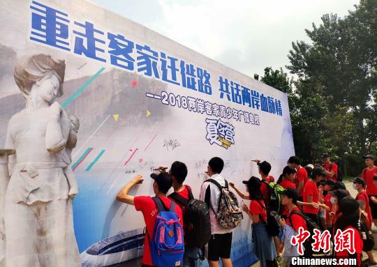 閩臺(tái)客家青年在簽名墻上簽名。何凌霄 攝