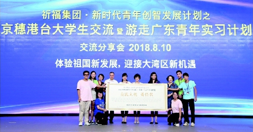 全國政協(xié)委員、北京市婦聯(lián)常委、祈福集團(tuán)副董事長孟麗紅（右六）和京穗港臺大學(xué)生們在一起。