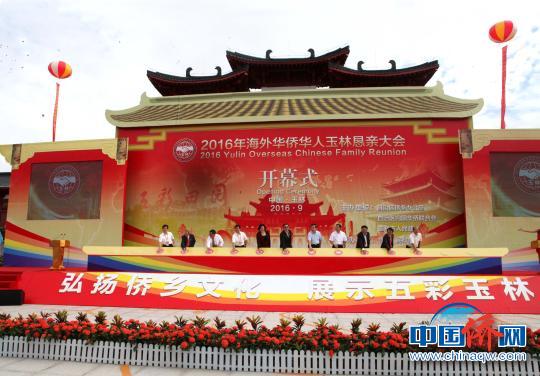 中國僑網資料圖：2016年海外華僑華人玉林懇親大會現(xiàn)場。　楊志雄　攝