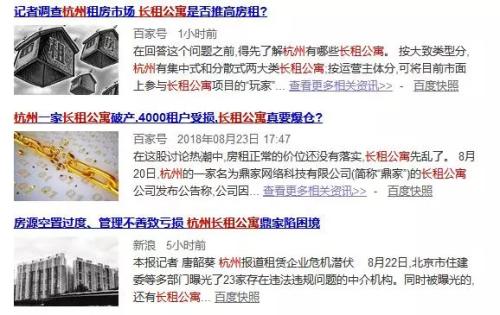 近期，長租公寓亂象遭到輿論熱議。百度新聞搜索截圖