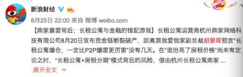 來自新浪微博截圖。