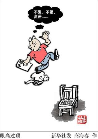 半月談：中看不中用？部分95后畢業(yè)生被吐槽