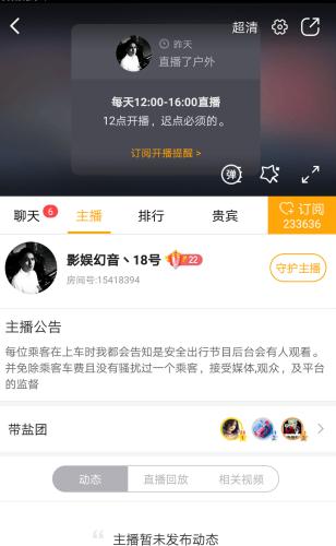 “影娛幻音、18號(hào)”主播公告截圖
