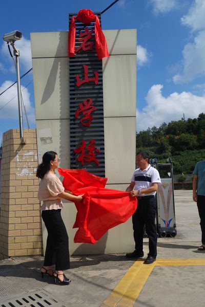 圖1：新羅區(qū)政協(xié)副主席、民盟新羅區(qū)工委主委黃美玲（左）與巖山鎮(zhèn)鎮(zhèn)長(zhǎng)李承清為復(fù)辦的巖山中學(xué)揭牌。