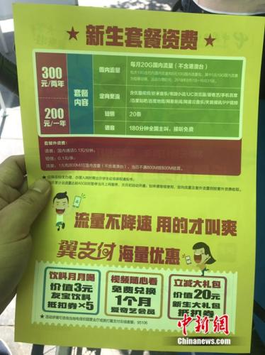 中國(guó)電信新生套餐資費(fèi)宣傳頁(yè)。<a target='_blank' href='http://www.chinanews.com/' >中新網(wǎng)</a> 吳濤 攝