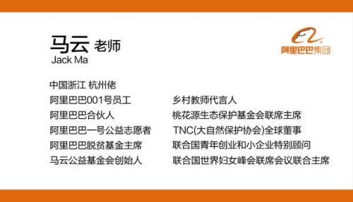 記者從阿里方面拿到的馬云的新名片(電子版)顯示，“馬云”后面已加上“老師”二字。
