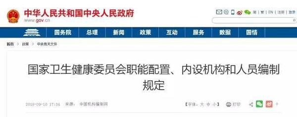 重磅！國家衛(wèi)健委“三定”方案出爐 計劃生育司全部撤銷