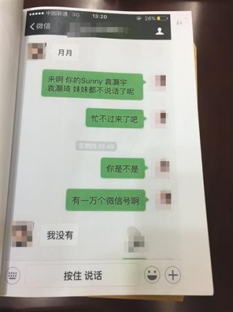 張月指責李安琪冒充多人身份行騙，李安琪否認。微信證據圖片