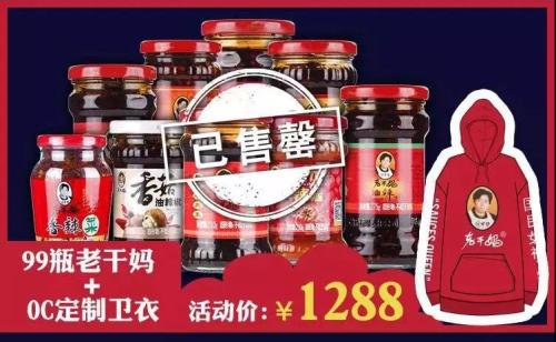 圖片來(lái)源：老干媽天貓旗艦店