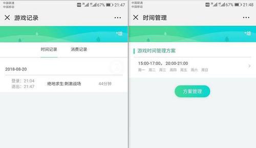 孩子可以在設(shè)定時間之外游戲。受訪者供圖