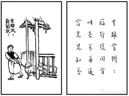 豐子愷 《護生畫集》生離歟？死別歟？