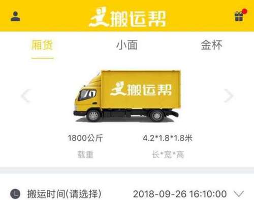 搬運(yùn)幫心急吃不了熱豆腐 順豐打車(chē)一周就下架
