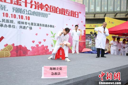 10月10日，桂林市人民醫(yī)院急診科基礎(chǔ)生命支持導(dǎo)師現(xiàn)場(chǎng)演示海姆立克急救法?！↑S薇 攝